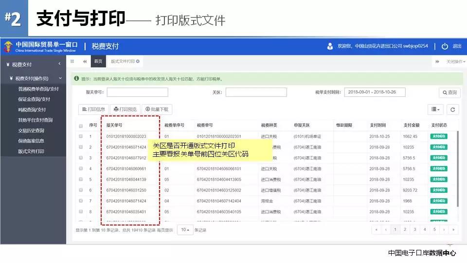 《海關(guān)專用繳款書》企業(yè)自行打印改革后，企業(yè)自行打印稅單教程 圖