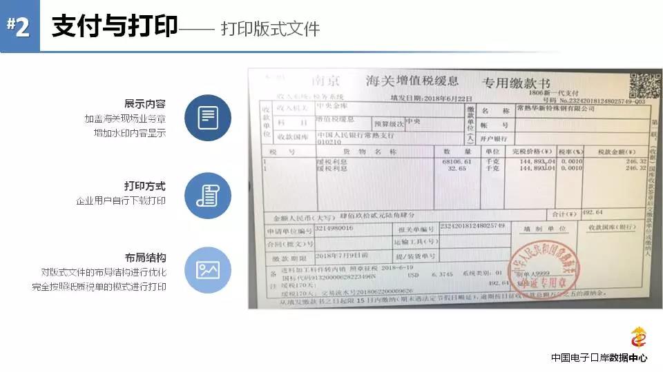 《海關(guān)專用繳款書》企業(yè)自行打印改革后，企業(yè)自行打印稅單教程 圖