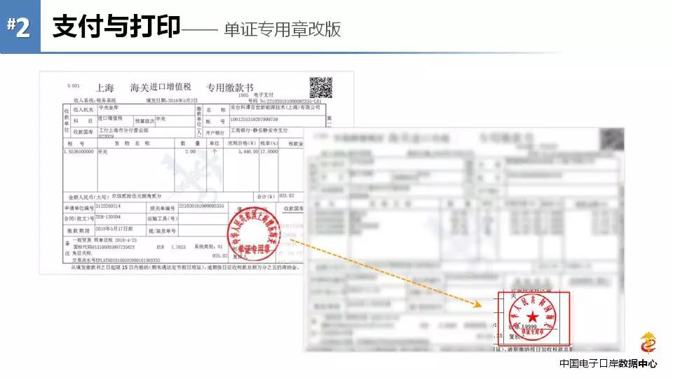 《海關(guān)專用繳款書》企業(yè)自行打印改革后，企業(yè)自行打印稅單教程 圖