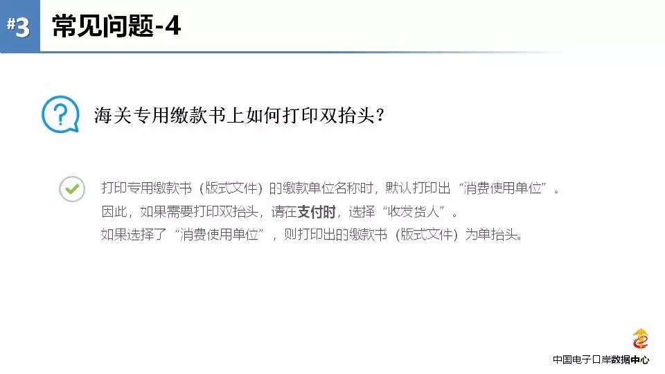 《海關(guān)專用繳款書》企業(yè)自行打印改革后，企業(yè)自行打印稅單教程 圖