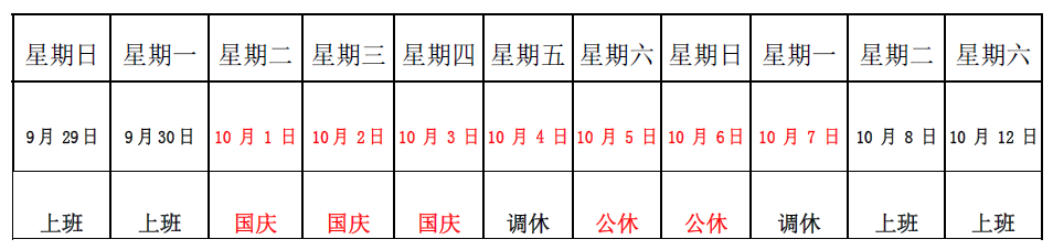 洺誠(chéng)國(guó)際物流關(guān)于2019 年國(guó)慶節(jié)放假的通知