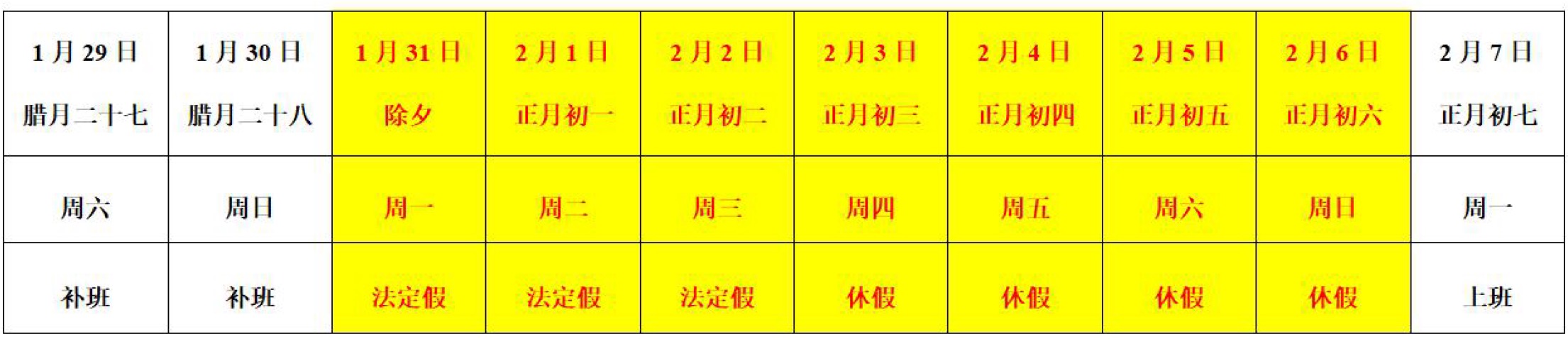 深圳市洺誠國際物物流有限公司 2022年春節(jié)放假安排的通知